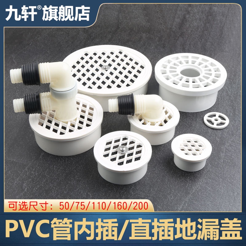 Pvc InLine InLine Floor Drain Cover Plastic Sewer Pipe Washing Machine DualUse Joint Tee 50