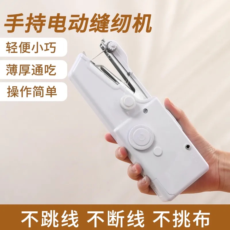 Electric Sewing Machine/Charging Cable, Battery Dual Purpose Sewing