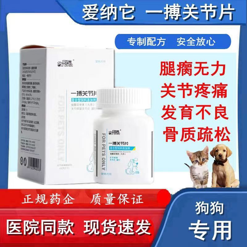 Dog Leg Pain Yibo Joint Tablets Fractures Reduce Swelling Replenish ...