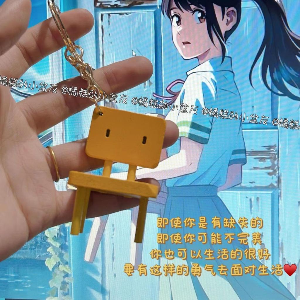 Suzume Three Legged Chair Keychain Shopee Philippines