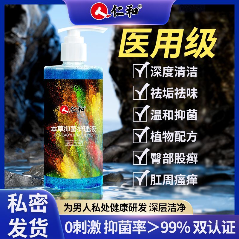 Renhe Men's Private Parts Care Lotion Gelatitis Itching Pearl Rash