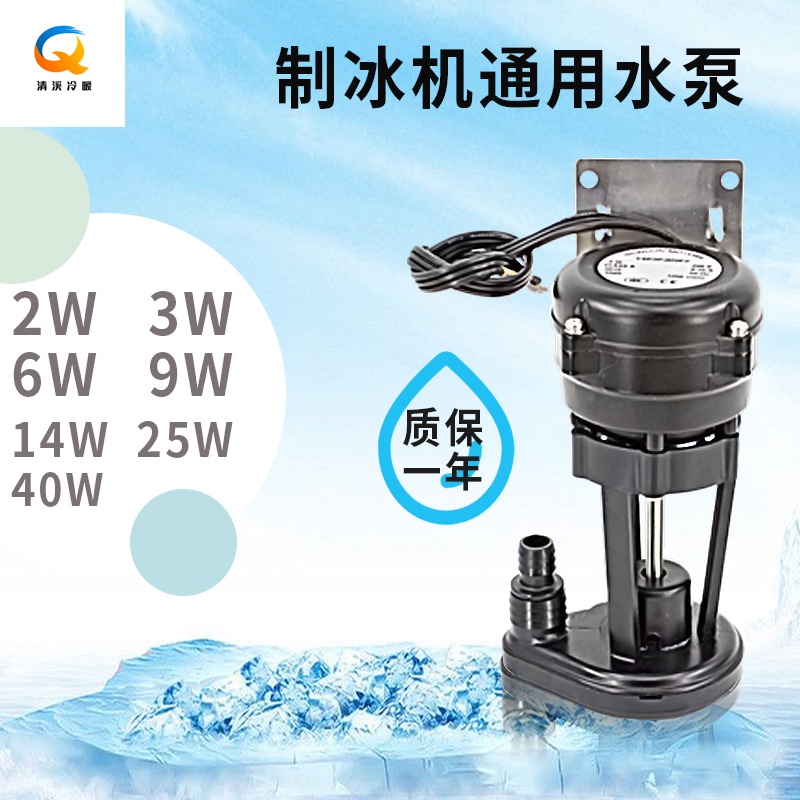 Universal Flow Style Ice Maker Pump Ice Maker Drainage Pump 3 W6w9w14w