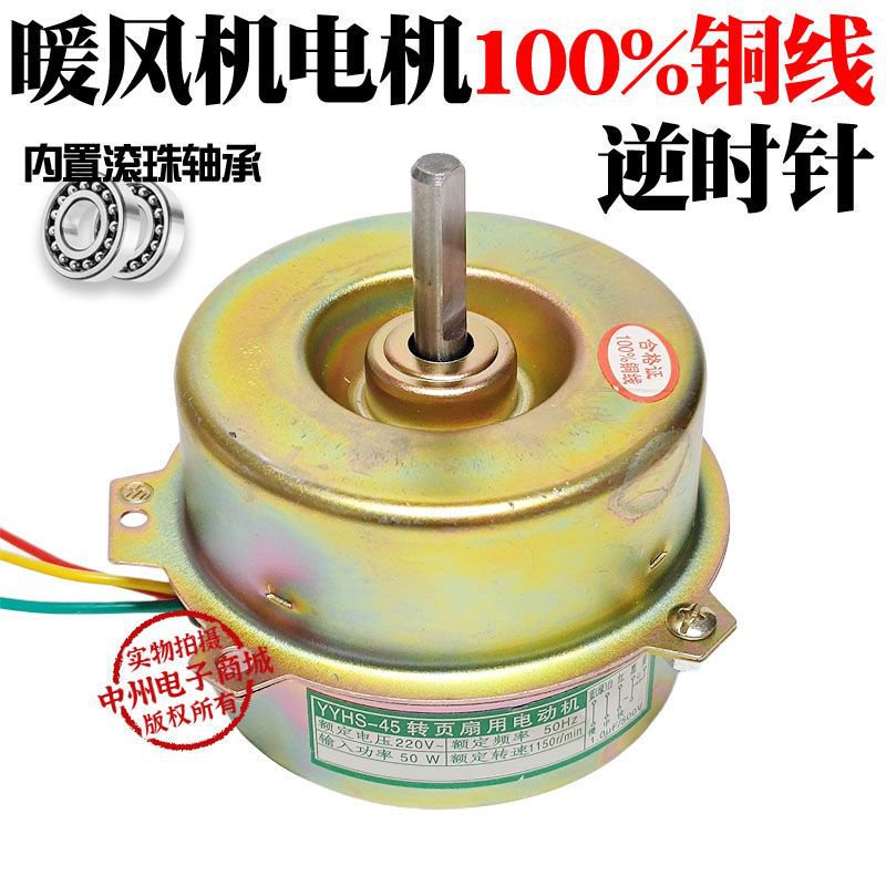 9XIE YYHS heater motor counterclockwise motor non-threaded motor 3-wire ...