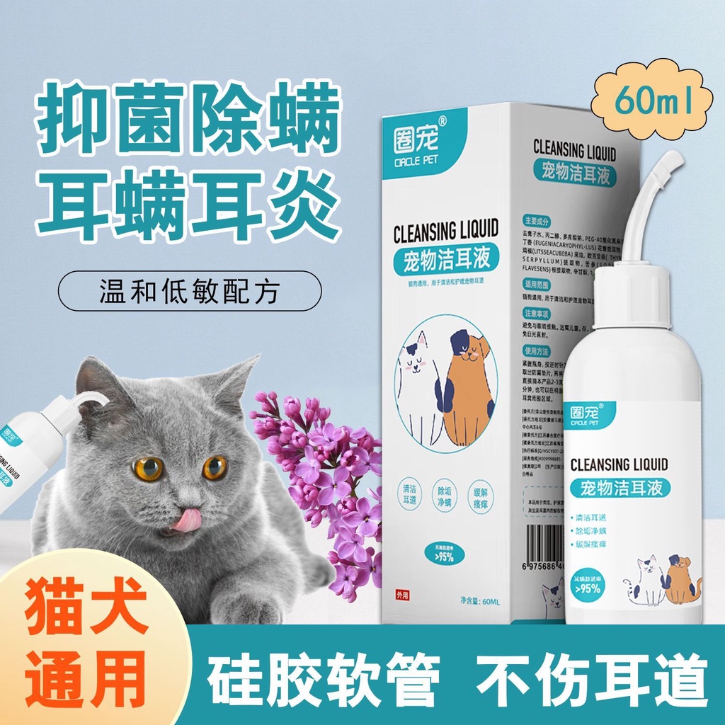 Pet ear drops to remove ear mites and fungi for cats, ear cleaning