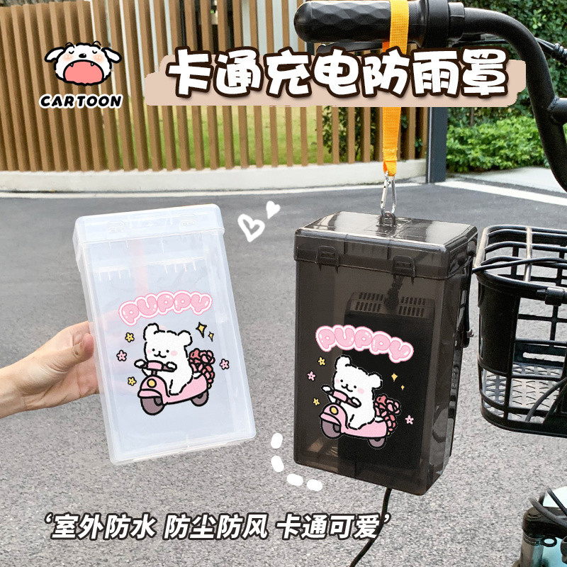 Electric Bike Charger Waterproof Rain Cover Outdoor Rainy Day