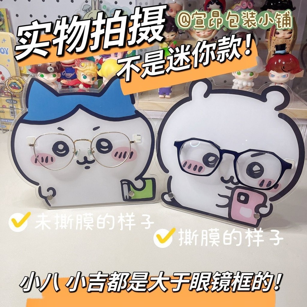 Re Ready Stock Cute chiikawa chiikawa Glasses Frame Stand High-value ...