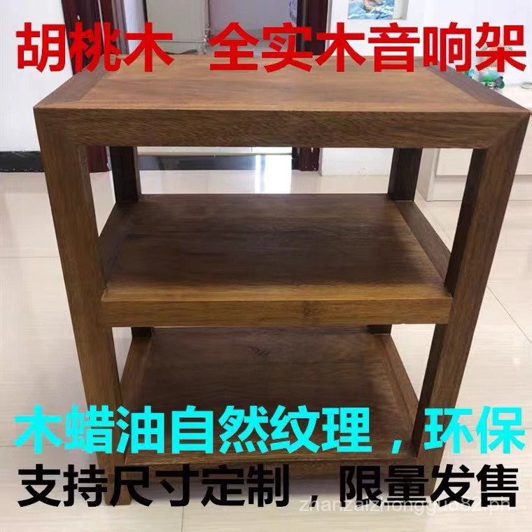 Walnut Solid Wood Amplifier Cabinet Amplifier Rack Rack Amplifier ...