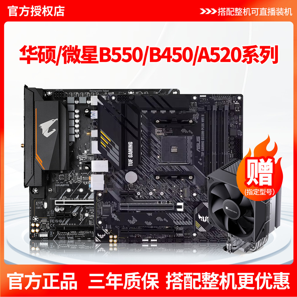 Microstar/ASUS B550M MORTAR Mortar/Heavy Gunner A520/B450M Desktop ...