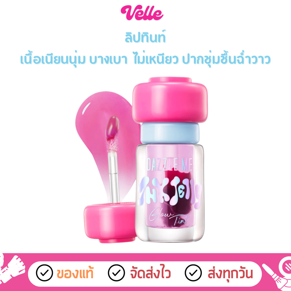 DAZZLE ME Ink-Jelly Glow Tint Soft And Smooth Texture (DZM-INKJELLY ...