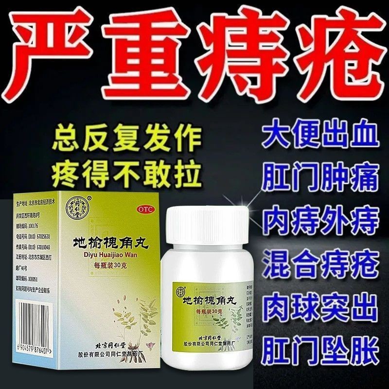 Image showcasing 6.29 Chinese Medicine Hemorrhoid Cure Hemorrhoids Medicine Hemorrhoids ...