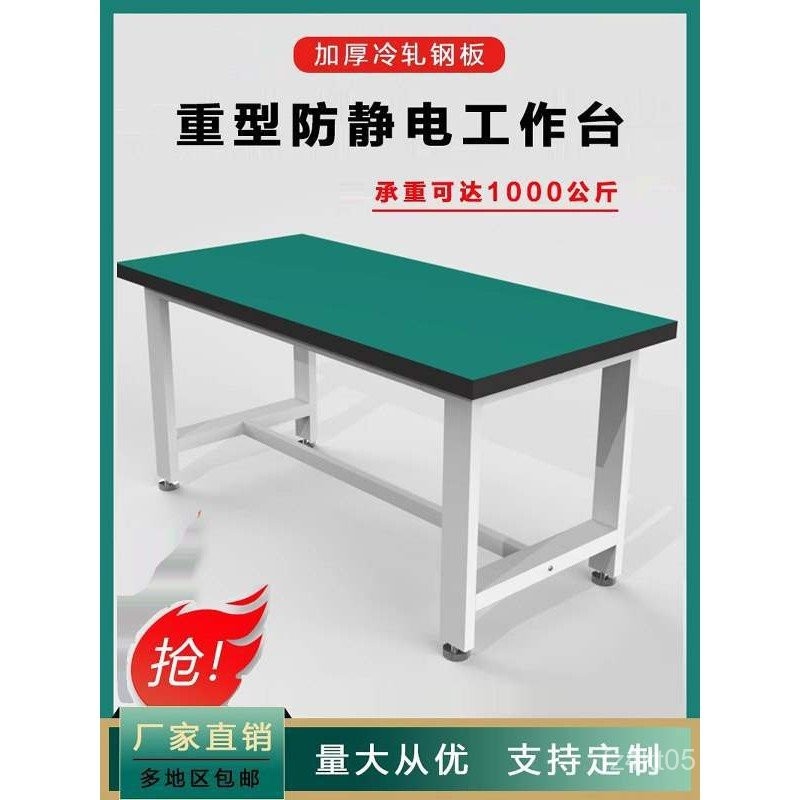 Packaging Table Workbench Anti-static Inspection Table Maintenance ...