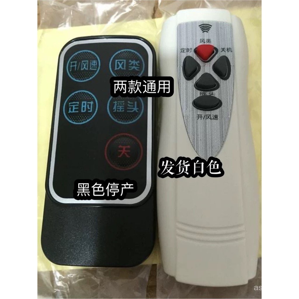 Voice/Unified/Toyo/Huabao Wall Fan Original Remote Control Electric Fan ...