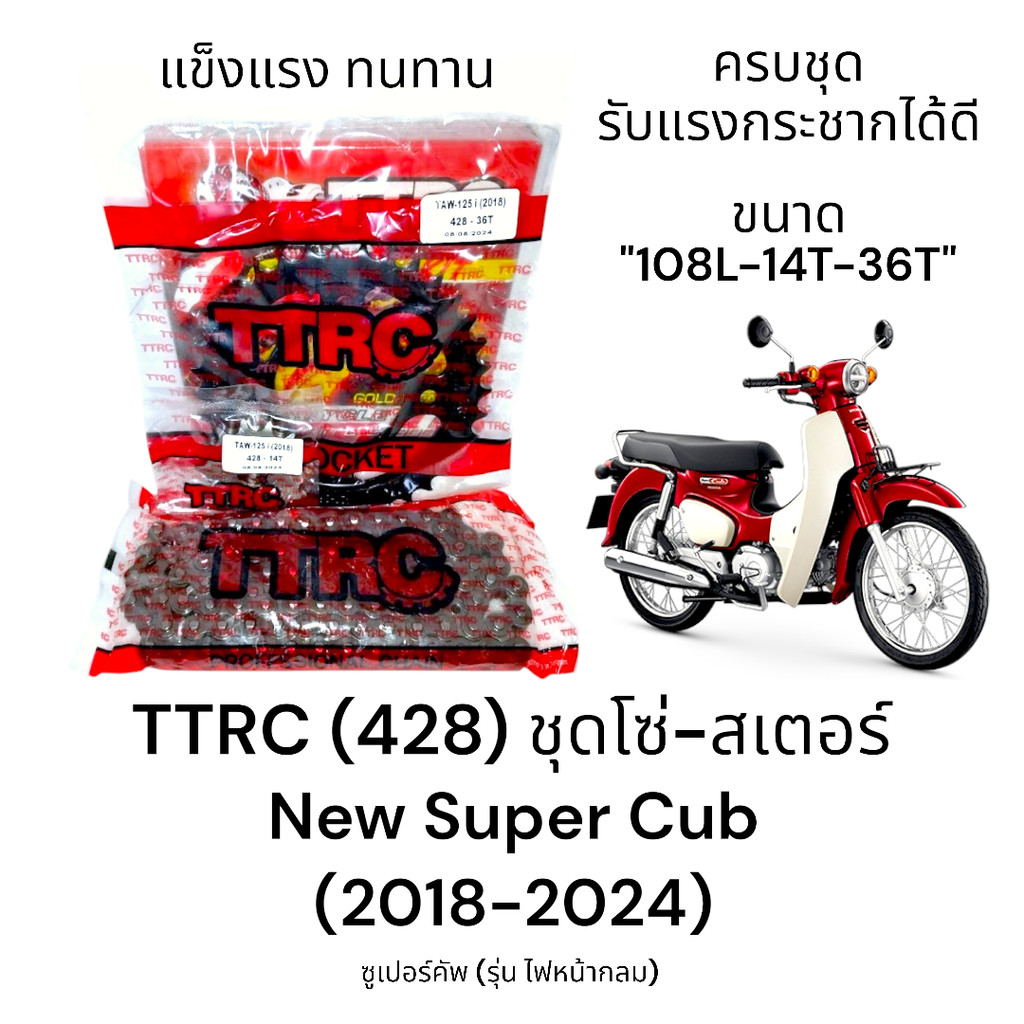 TTRC (428) SuperCub Sprocket Chain Kit (2018-2024) 