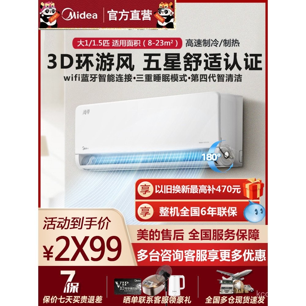 Midea Air Conditioner Large1.5Horse p New First-Class Energy Efficiency ...