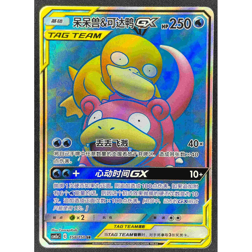 Pokemon S-Chinese Card Sun Moon CSM2aC-158 SR Slowpoke Psyduck-GX NM Holo |  Shopee Philippines