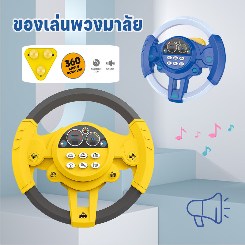 Toy Steering Wheel With Music Driving Simulator 360 Rotation Baby ...