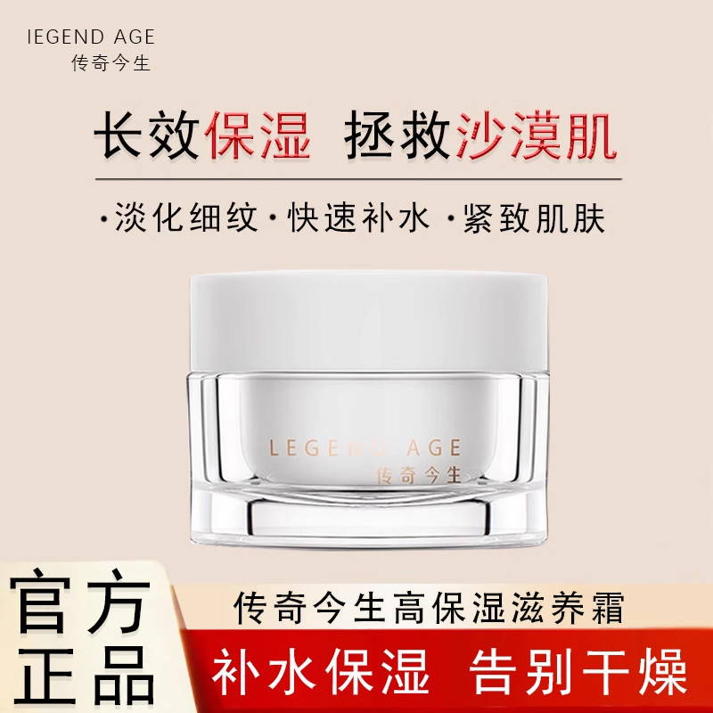 Legendary Life Nourishing Moisturizing Cream Moisturizing Fade Firming ...