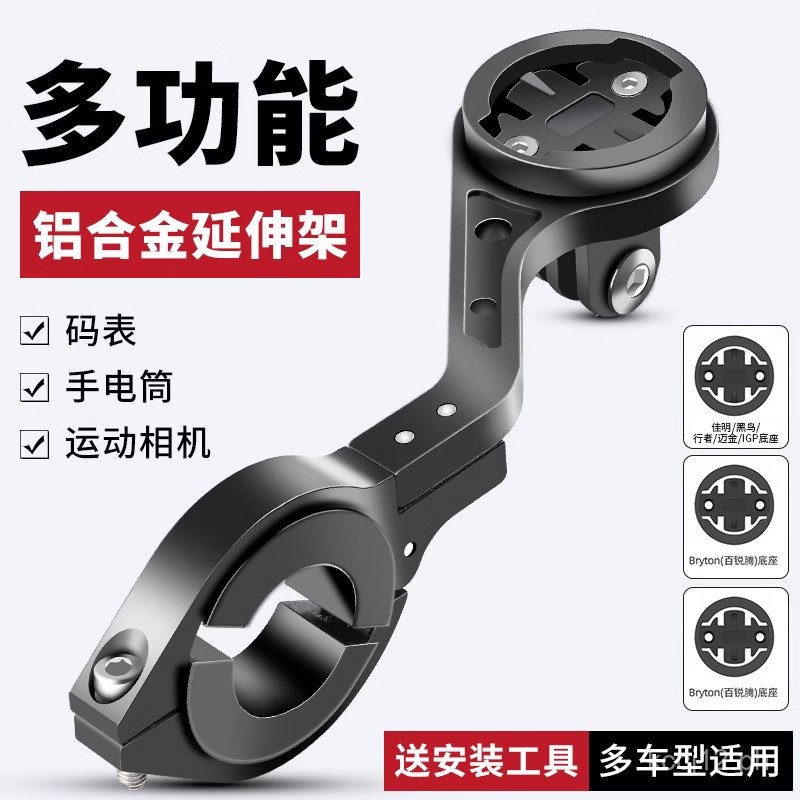 Road Mountain Bike Computer Mount Lower Hanging Bicycle Light ...