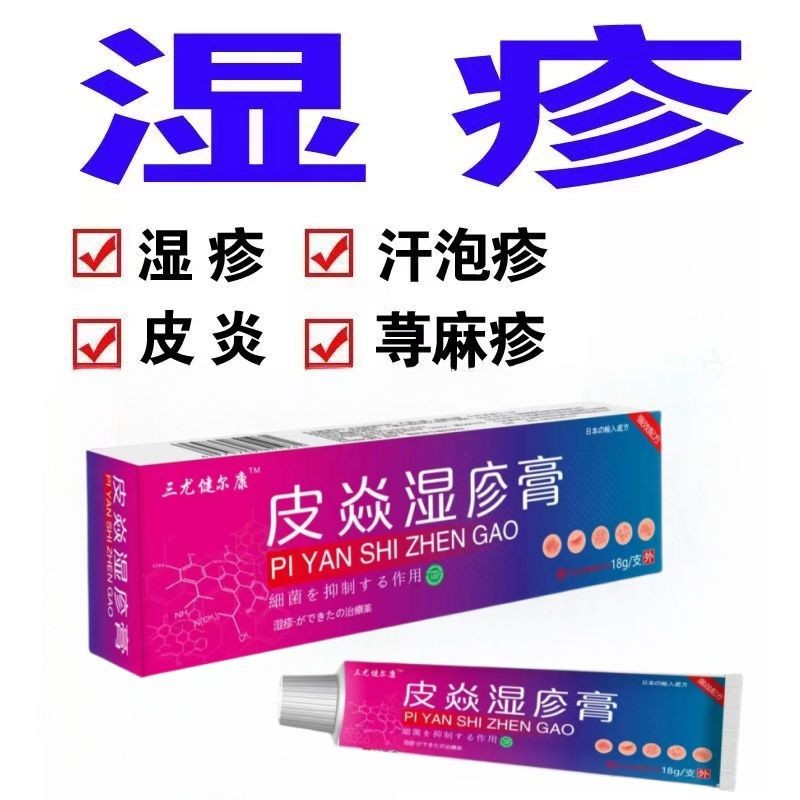 Skin Itching Anti-itching Nettle Rash Sweat Rash Anti-itching King ...