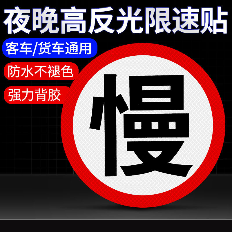 Speed-reducing Slow signs Prompt signs speed-Limiting indicators ...