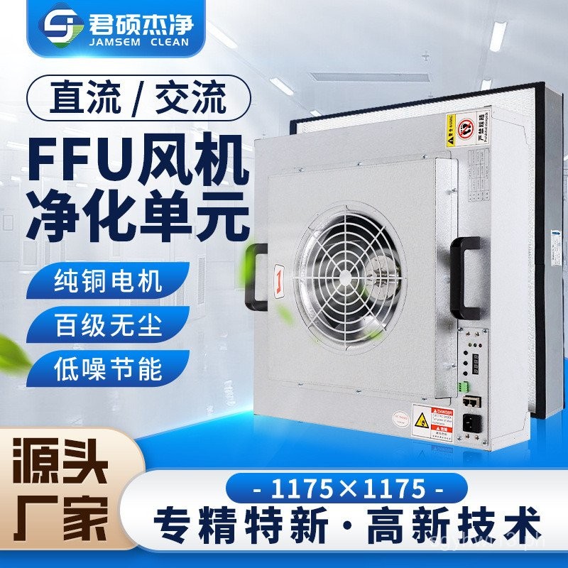 Industrial Air Purifier Workshop Purification ffu Fan Filter Unit AC ...