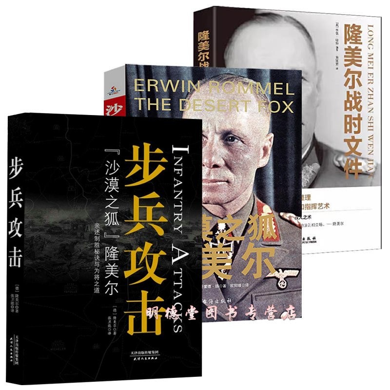 All3Book Infantry Attack+Desert Fox Rommel+Rommel's War Files WWII ...