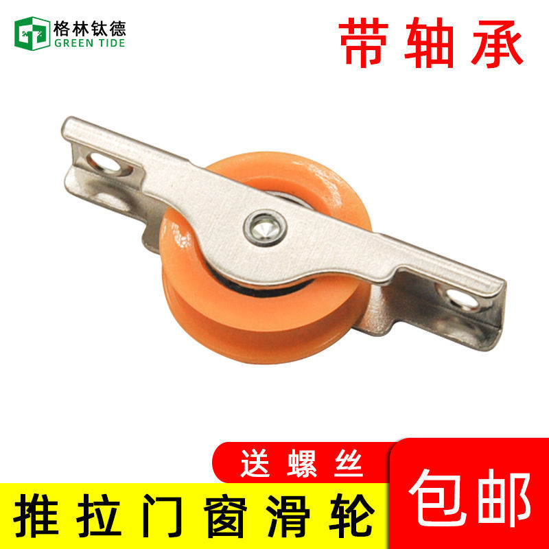 Window Screen Pulley Plastic Steel Doors and Windows Double Wheel ...