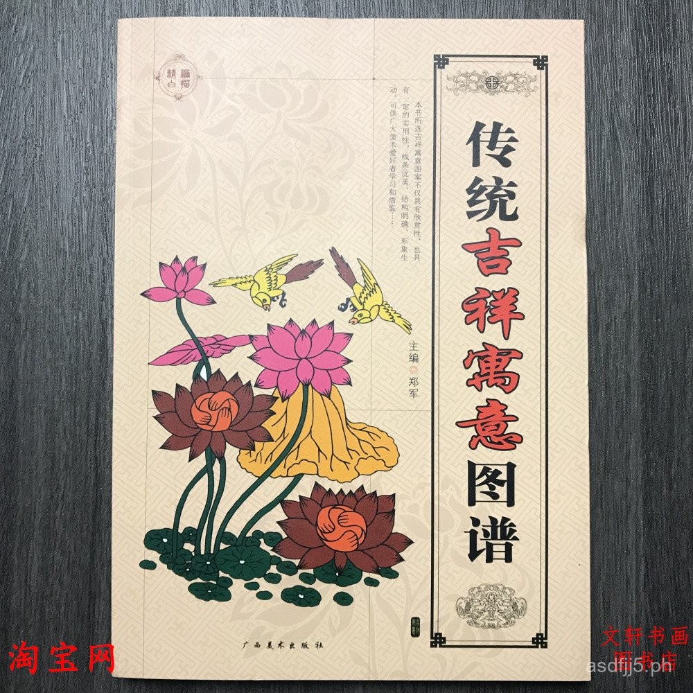 Traditional Auspicious Symbol Atlas Paper Cutting Patterns Line Drawing ...