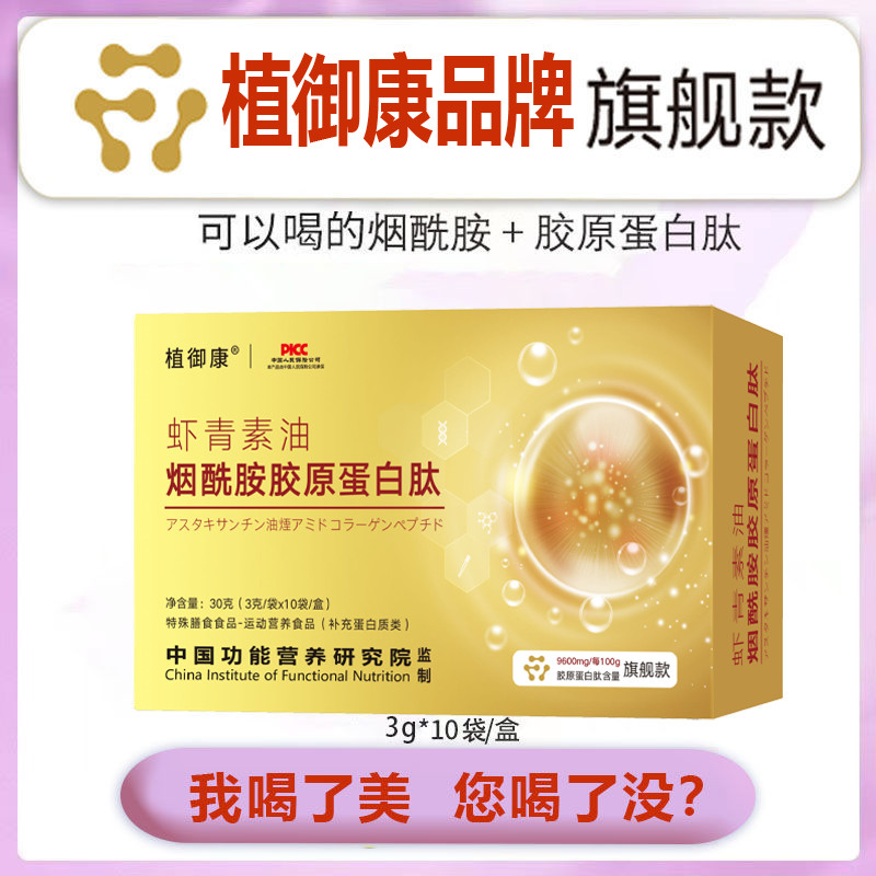 Astaxanthin Imported Amide Collagen Peptide Small Molecular Protein ...