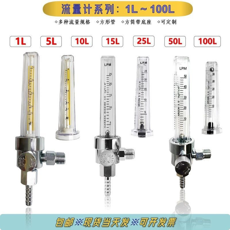 Premium Flow Meter 1L Micro Flow Square Tube25Square Argon Oxygen ...