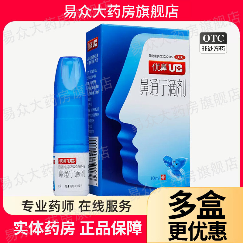 You Nose Nose Tongning Drops Pharmacy Nasal Drops Nasal Spray Nasal ...