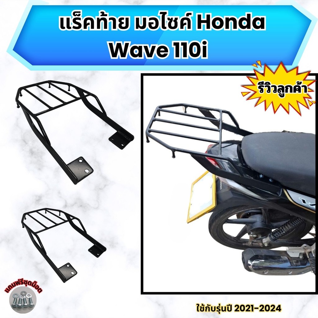 Rear Rack For Honda Wave 110i Motorcycle Year 2021-2024 With Extra ...