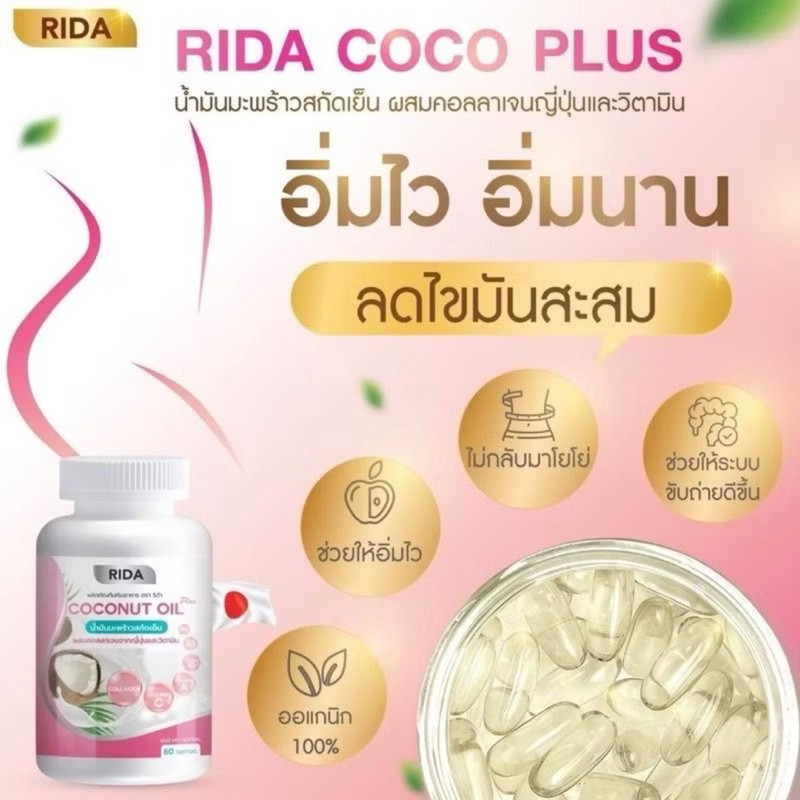 RIDA Coconut Oil Coco Plus Cold Pressed With Japanese Collagen And ...