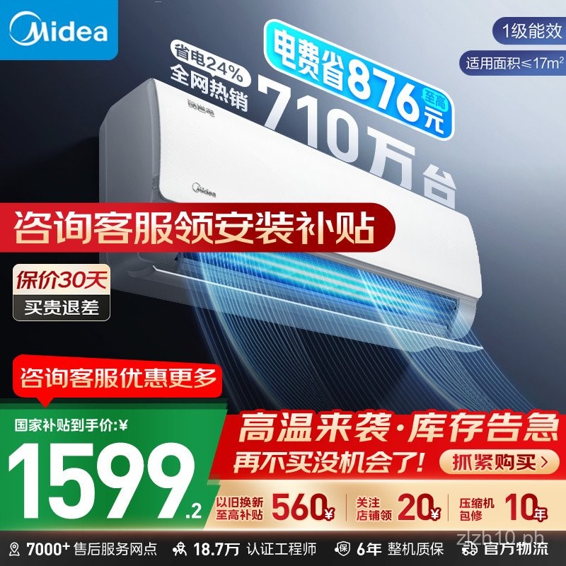 Midea Air Conditioner Official Genuine Cool Energy-Saving First-Class ...