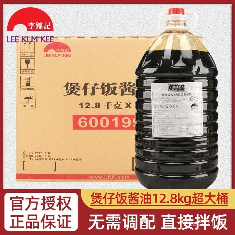 Lee Kum Kee Claypot Rice Soy Sauce12.8kg Large Barrel Mixed Rice ...