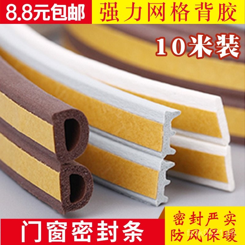 Door and Window Self-Adhesive Windproof and Anti-Collision Strip ...