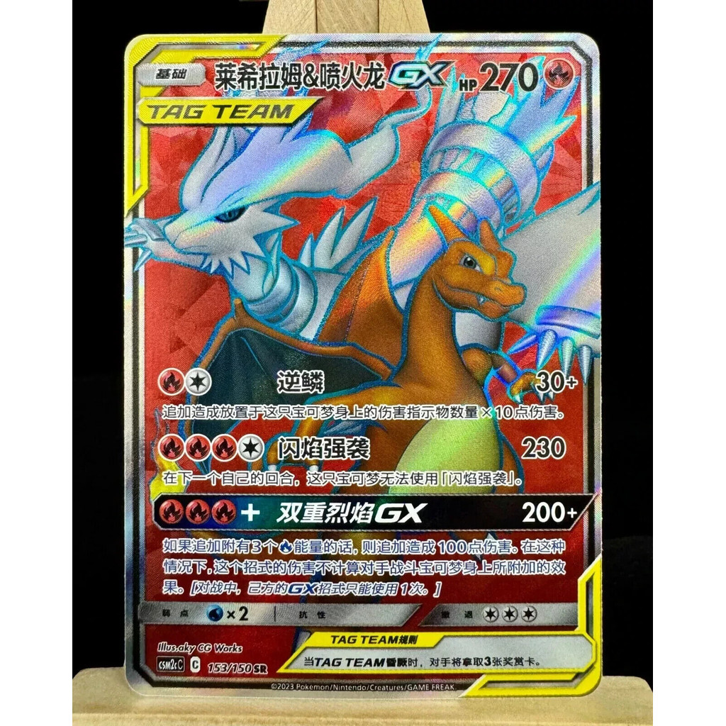 Pokemon TCG S-Chinese Sun&Moon CSM2cC-153 Reshiram & Charizard-GX SR Ultra  | Shopee Philippines