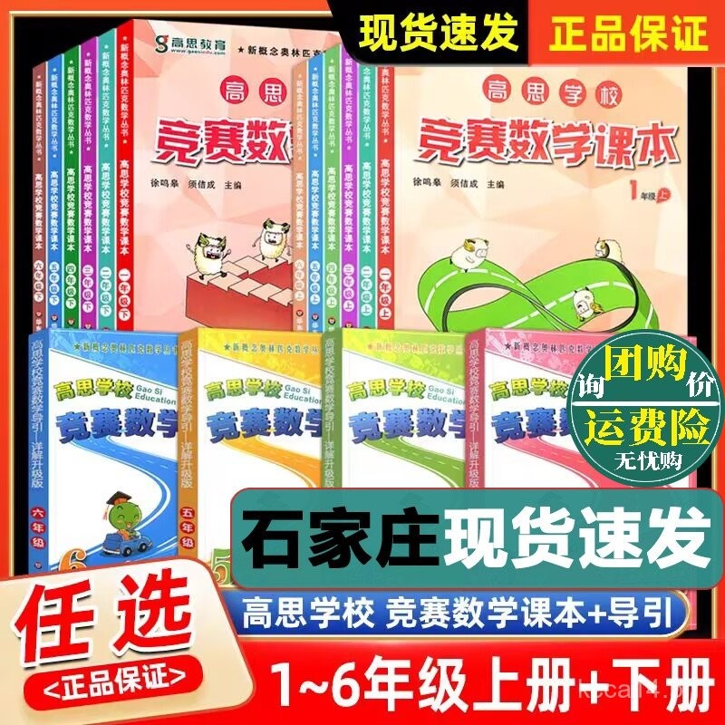 Gaosi School Competition Mathematics Textbook for Primary School Grades ...