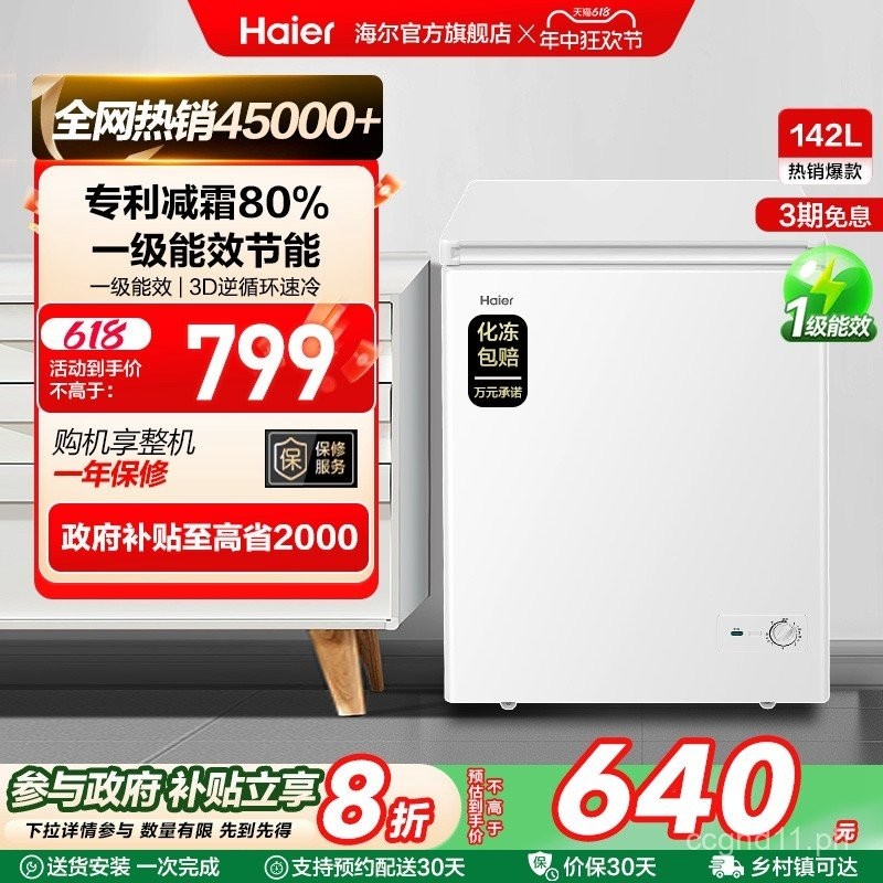 Haier142Commercial Small Household Freezer, First-Class Energy ...