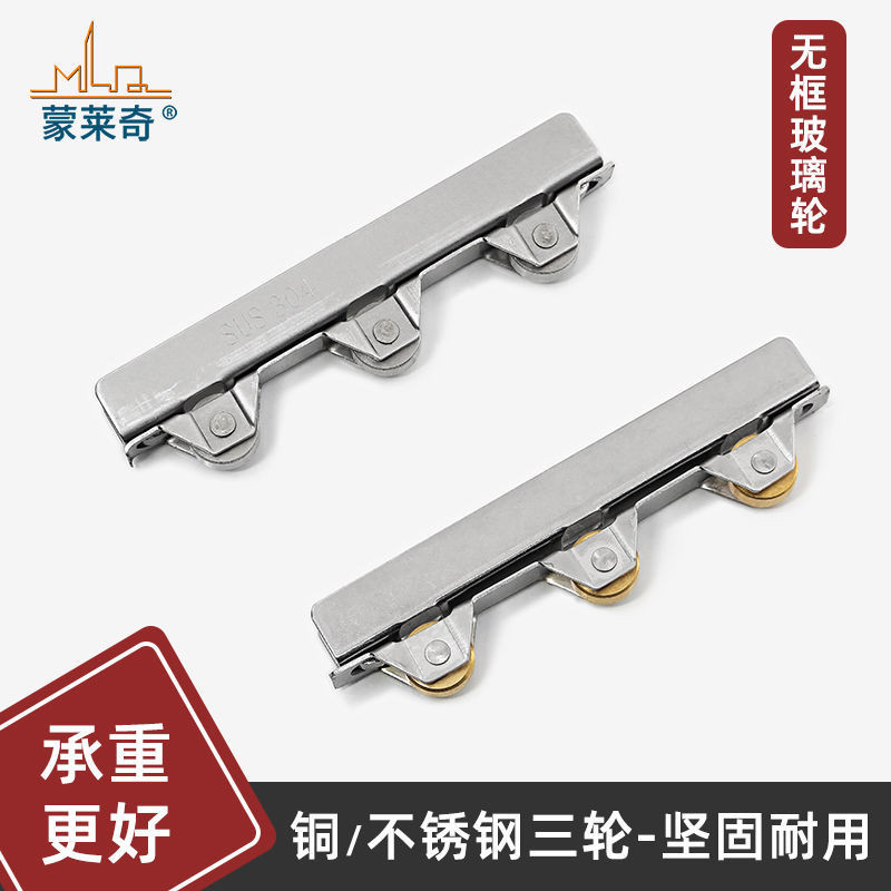 10MM Three Copper Wheels Frameless Glass Door and Window Sliding Wheels ...