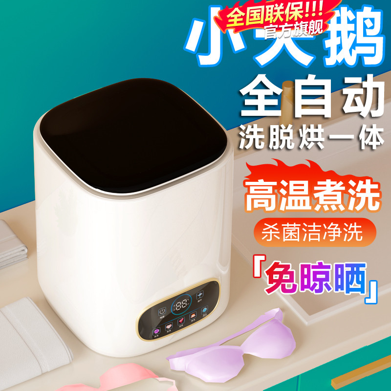 Underwear Washing Machine Automatic Washing and Drying Integrated Mini ...
