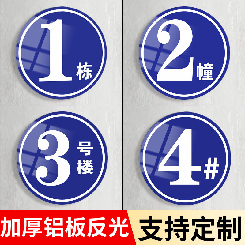Number Plate Digital Identification Plate Door Plate Factory Warehouse ...