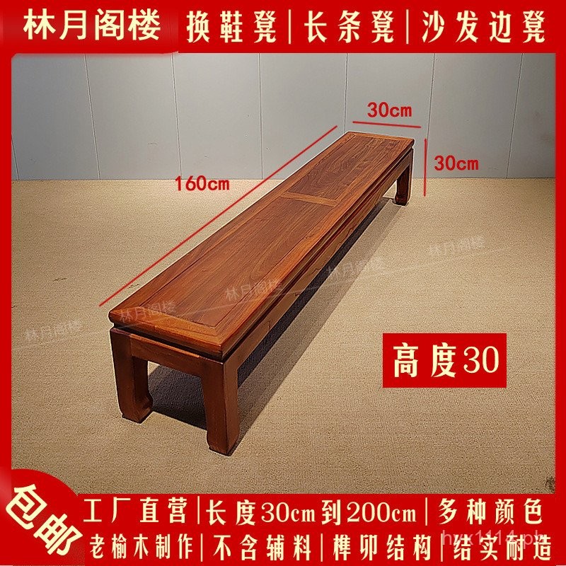 Sofa Mortise and Tenon Home Long Bench Shoe Changing Bench Solid Wood1 ...