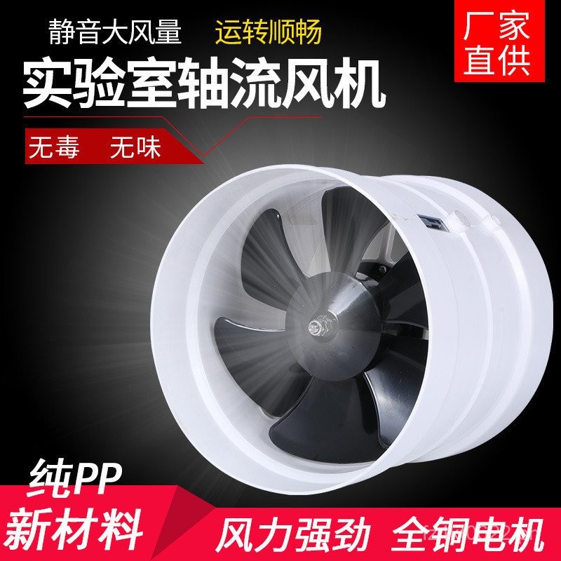 Laboratory Laboratory Fan Axial Flow Fan Plastic PP Anti-Corrosion ...