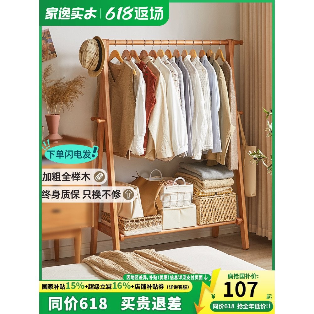 Jiayi Floor Standing Clothes Rack Solid Wood Clothes Hanger Wooden ...