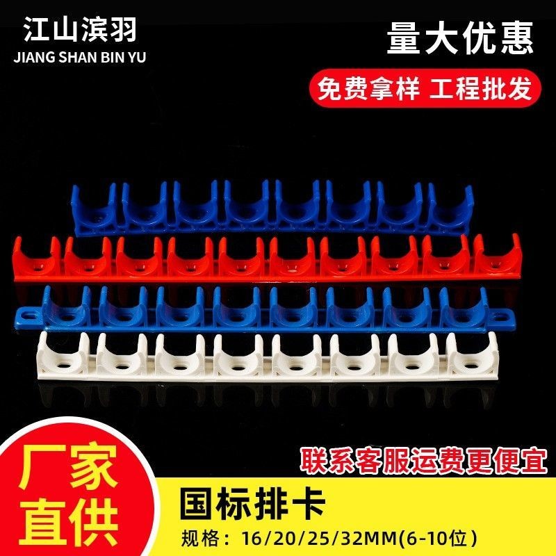 16 20PVC Card Arrangement Electrician Conduit U Plastic Fixed Water ...