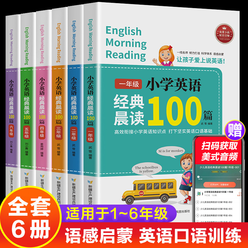 [Audio Included]Classic English Morning Reading Essays for Elementary