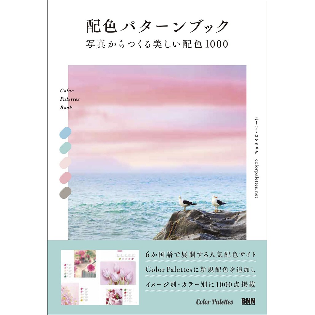 Color Pattern Book: 1000 Beautiful Color Combinations from Photos ...
