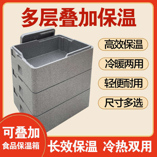 Ice box/freezer foam box styro box cooler Multi-Layer Stacking epp ...