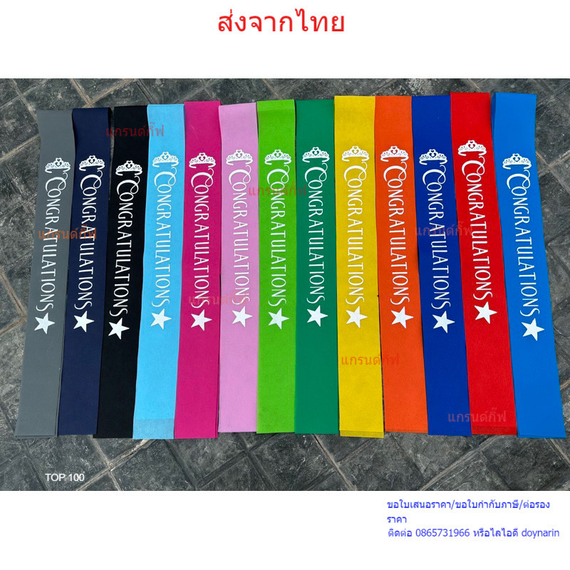 The Individual Sash congratulations Spun-Bond Fabric. Thin Fabric Like ...